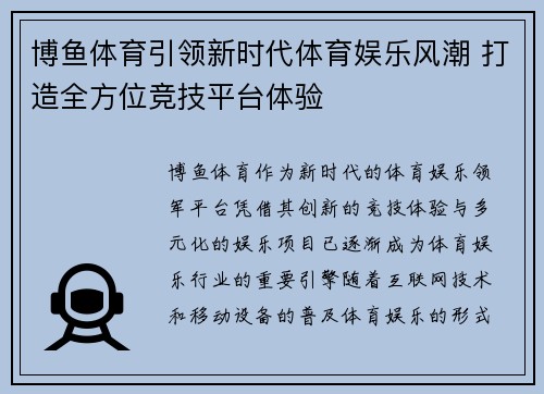 博鱼体育引领新时代体育娱乐风潮 打造全方位竞技平台体验