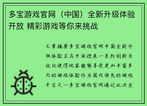 多宝游戏官网（中国）全新升级体验开放 精彩游戏等你来挑战